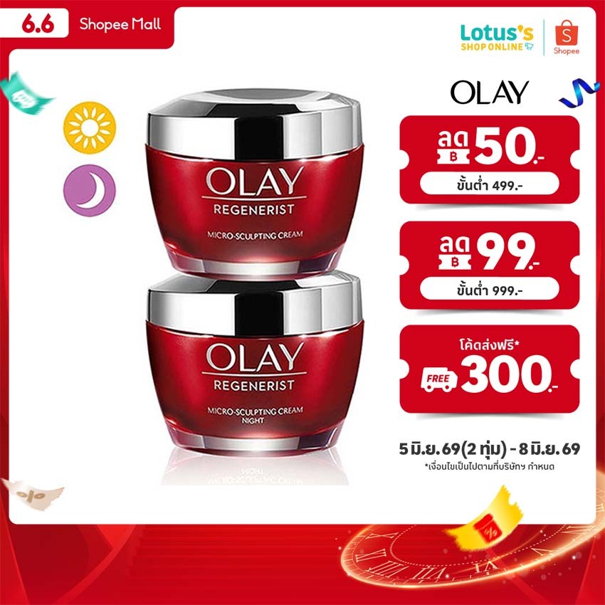 โอเลย์ รีเจนเนอร์ริส ไมโคร-สกัลป์ติ้ง เดย์ครีม แอนด์ ไนท์ครีม แพ็คคู่ 50กรัม+50กรัม OLAY REGENERIST DAY+NIGHT CREAM 50G.