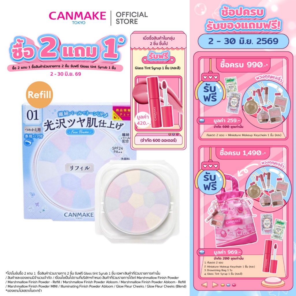 CANMAKE Illuminating Finish Powder Abloom 01 (Refill)  แป้งแฟลช เสกผิว เบลอรูขุมขน