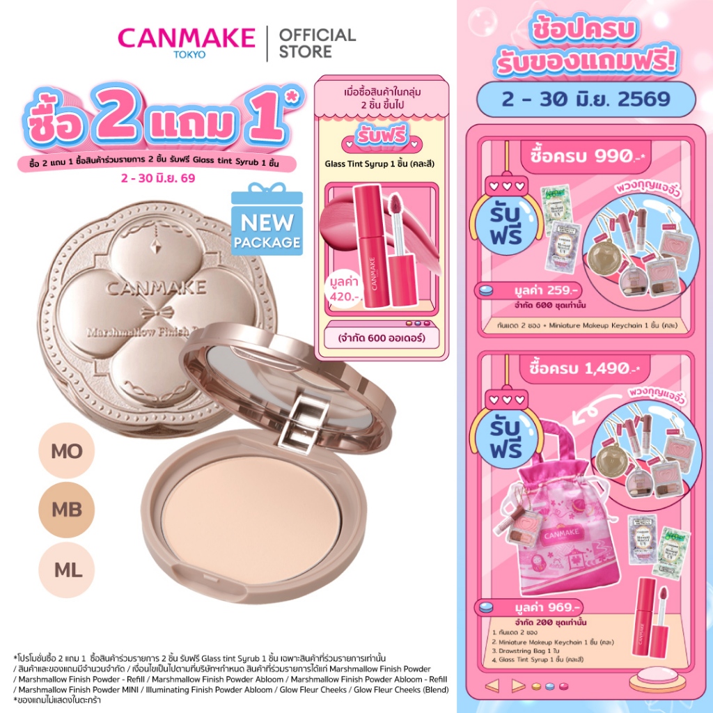 CANMAKE Marshmallow Finish Powder แป้งมาร์ชเมลโลว์ แป้งอัดแข็งไม่ผสมรองพื้น SPF 50 PA+++