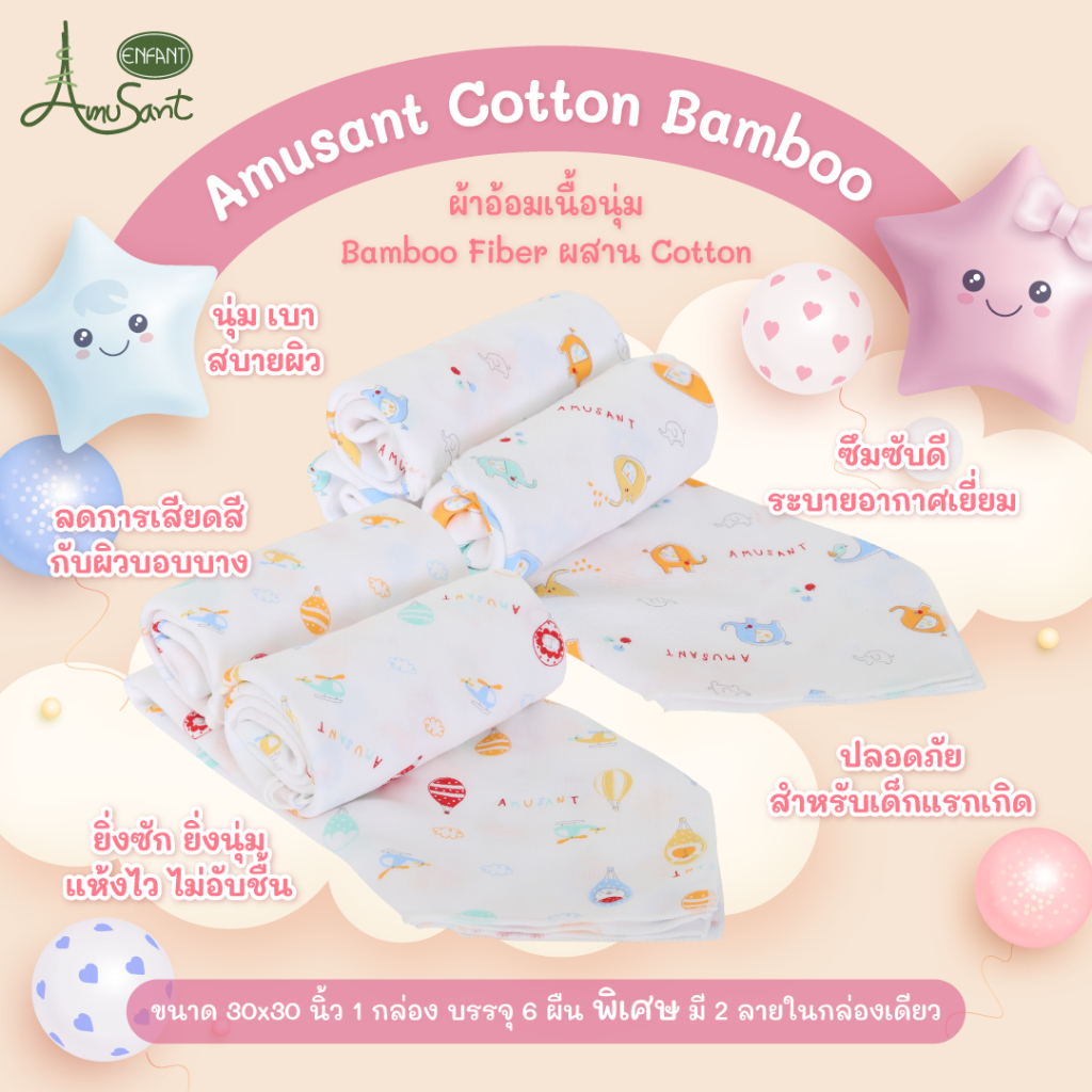 AMUSANT ผ้าอ้อมสาลู 1 กล่อง 2 ลาย Cotton bamboo ขนาด 30*30 นิ้ว EH7H50