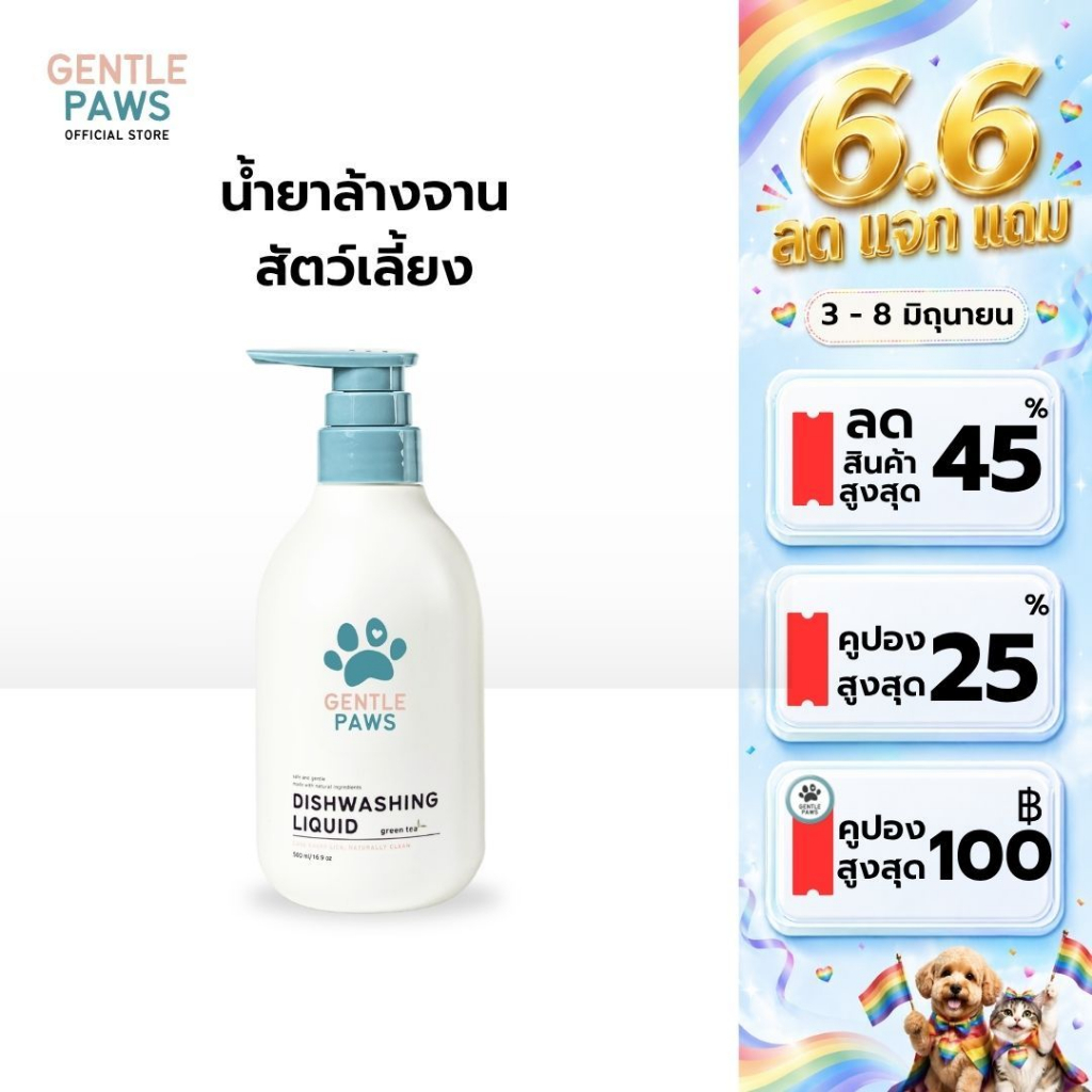 Gentle Paws น้ำยาล้างจาน ภาชนะสำหรับสัตว์เลี้ยง Gentle Paws Pet Dishwashing Liquid