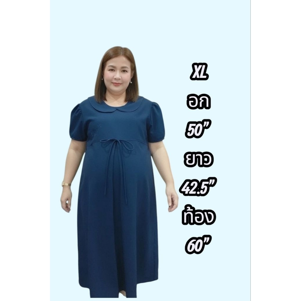 ชุดคลุมท้อง สีกรม สีดำ เดรสคนอ้วน ไซส์ใหญ่อก 44-50 นิ้ว น้ำหนักตัวโดยประมาณ 79-105 kg.ใส่ได้ถึงคลอด