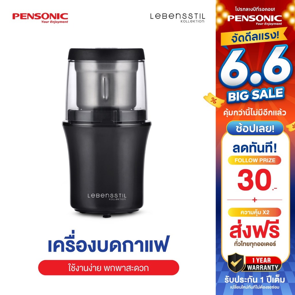 Lebensstil Kollektion เครื่องบดกาแฟ เครื่องบดเมล็ดกาแฟ สีดำพรีเมี่ยม Coffee Grinder รุ่น LKCG-4013X
