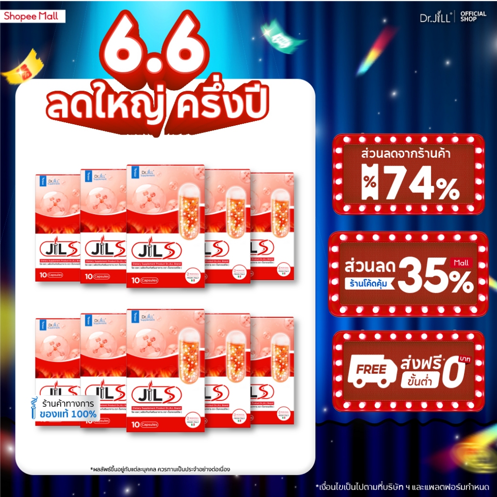 [ส่งฟรี] จิลเอส อาหารเสริม Dr.JiLL วิตามินเสริมการเผาผลาญ JILS 10 กล่อง 100 แคปซูล