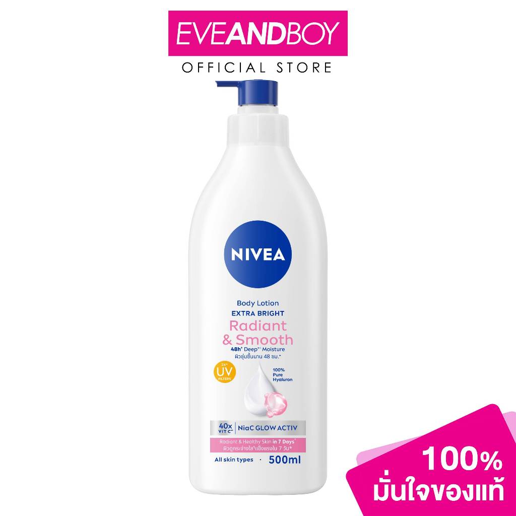 NIVEA - Extra Bright Radiant & Smooth Lotion โลชั่นบำรุงผิวกาย