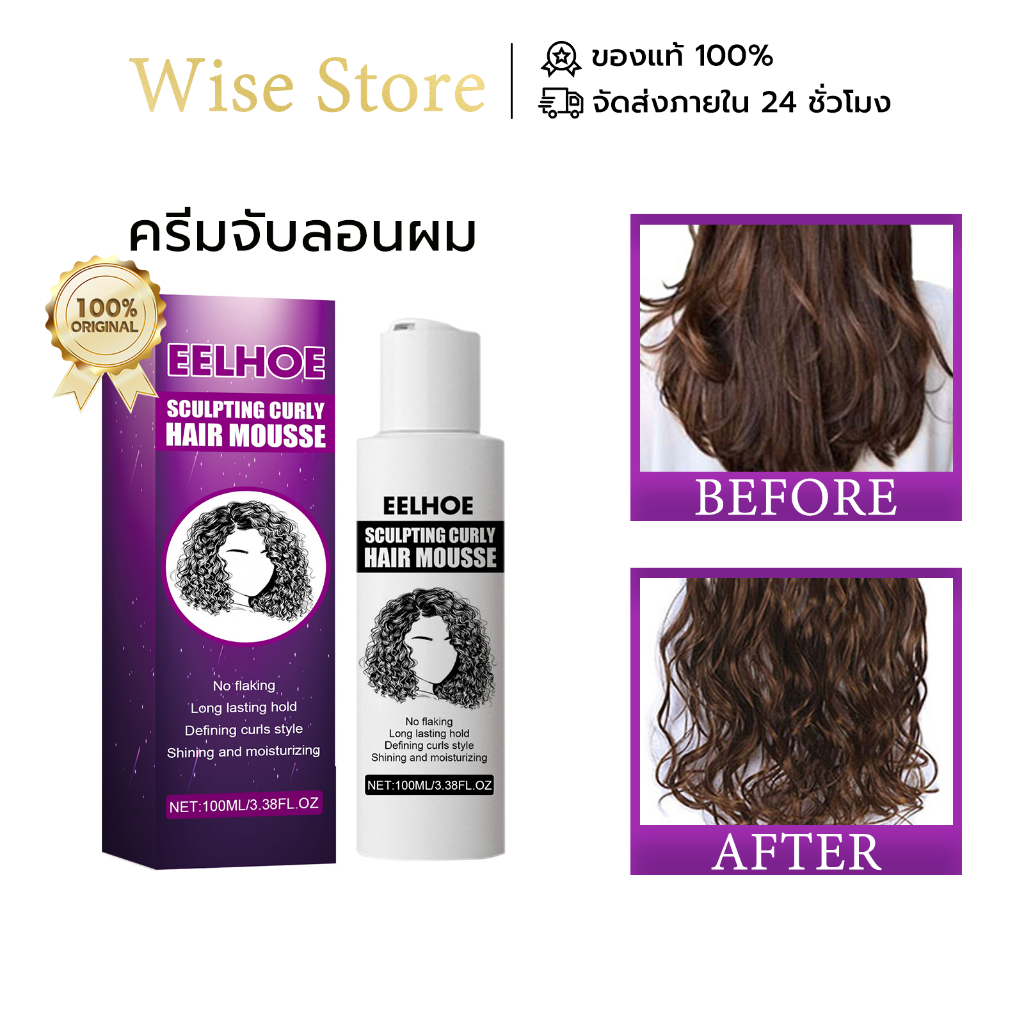 EELHOE ครีมจับลอนผม จับลอนผม เจลจับลอนและบำรุง ผมหยิกหยักศกธรรมชาติ