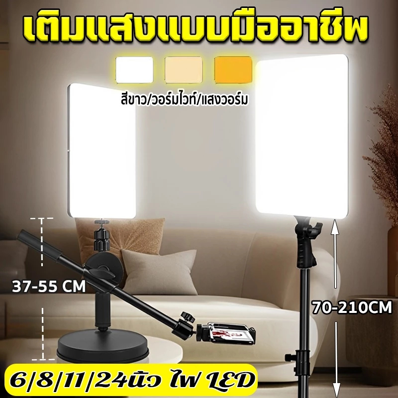 สินค้าจุด 11นิ้ว LED Panel Light ไฟสตูดิโอ ไฟไลฟ์สด ปรับได้ 3 สี ไฟถ่ายภาพ LED พร้อมขาตั้ง 2.1m Studio โคมไฟเสริม