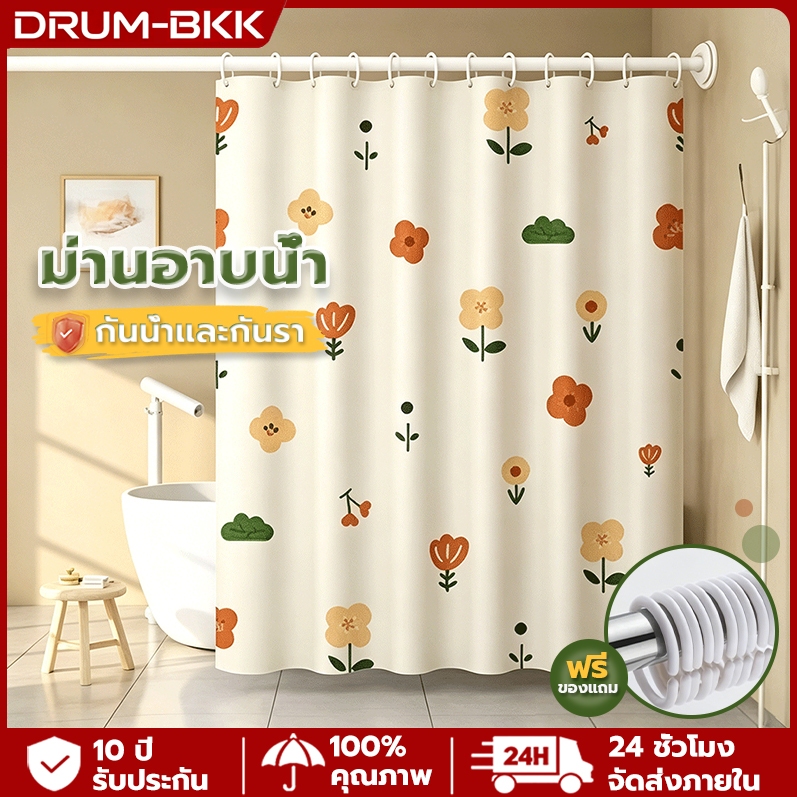 【 ส่งของทุกวัน】ม่านห้องน้ำ ผ้าม่านห้องน้ำห้องอาบน้ำ 200X200cm กันน้ำ กันเชื้อรา พร้อมห่วงตะขอ มี10ลายให้เลือก แถมสายรัด