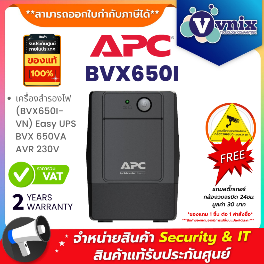 เอพีซี APC Easy UPS BVX650I-VN เครื่องสำรองไฟ 650VA|360W