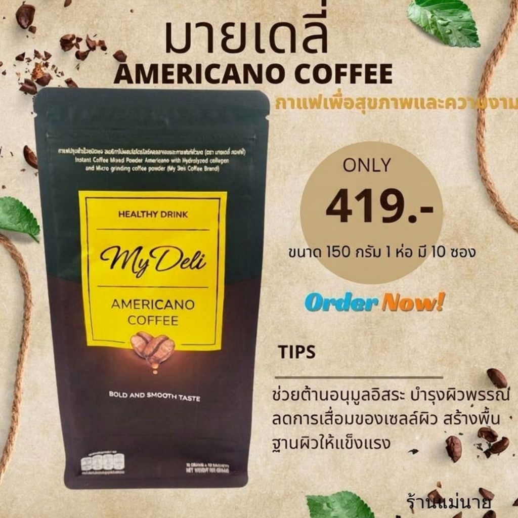 My Deli กาแฟเอเมริกาโน่ กาแฟดำ เพื่อสุขภาพและคามงาม ขนาด150 กรัม บรรจุ10 ซอง เข้ม นุ่ม กลมกล่อม(Americano coffee)