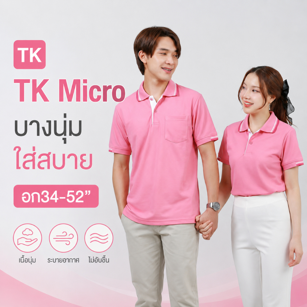 Ananya.โปโลTK Micro (สีชมพู) เสื้อคอปก ผ้านิ่ม สีละมุนสวย ไม่ต้องรีด เสื้อทรงตรงมีกระเป๋า