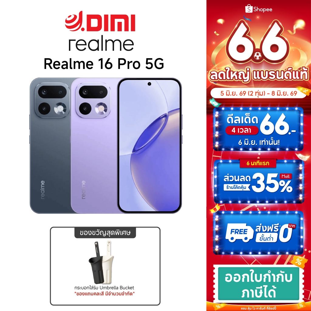 realme 16 Pro 5G [12+256GB] I กล้อง 200MP I Snapdragon D7400 Iแบต 7000mAh [ประกันศูนย์ไทย]
