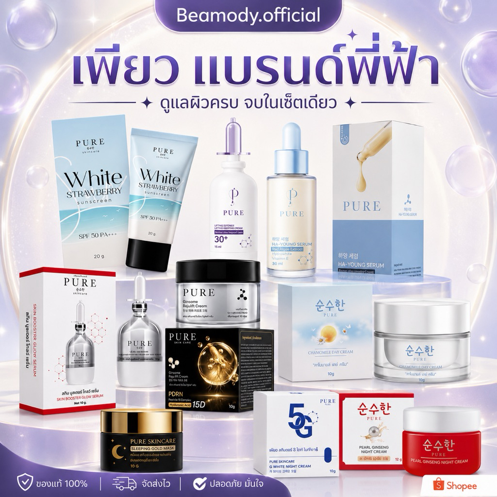 (🐚พร้อมส่ง | ส่งฟรี📍) มีบัตรตัวแทน แท้💯 ครีมโสมไข่มุกเกาหลี เพียว Pure ลดสิว ลดฝ้า ลดกระ ผิวหน้ากระจ่างใส คนท้องใช้ได้