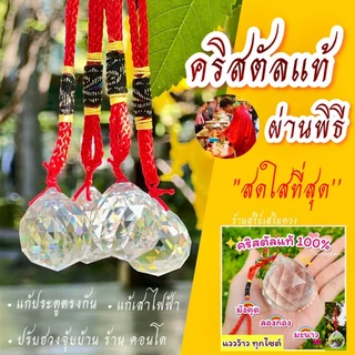🌈 ลูกแก้วคริสตัล แก้ประตูตรงกัน 💯 แขวน (ผ่านพิธี) 2/4/5/6 cm.✅แก้คาน ดึงดูดสิ่งดีๆเข้ามา คริสตัล ลูกแก้ว CRYSTAL