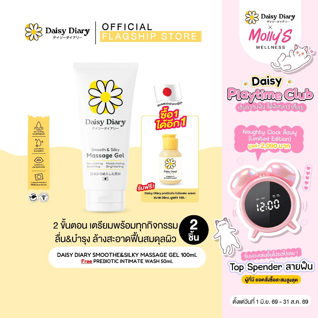 มีส่งด่วน (1แถม1) เจลหล่อลื่นสูตรสกินแคร์🌼 Daisy Diary Gel 100ml. แห้งช้า สูตรน้ำ💦 ฟรี คลีนเซอร์จุดซ่อนเร้น 50ml.