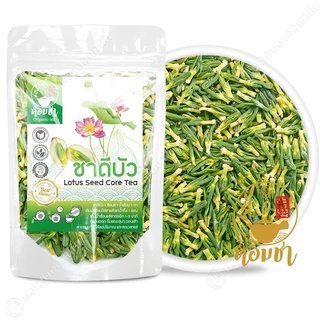 ดีบัว ชาดีบัว ดีบัวอบแห้ง เกรด A พรีเมี่ยม ของแท้ สวยใหญ่เต็มเมล็ด Lotus Seed Core Tea