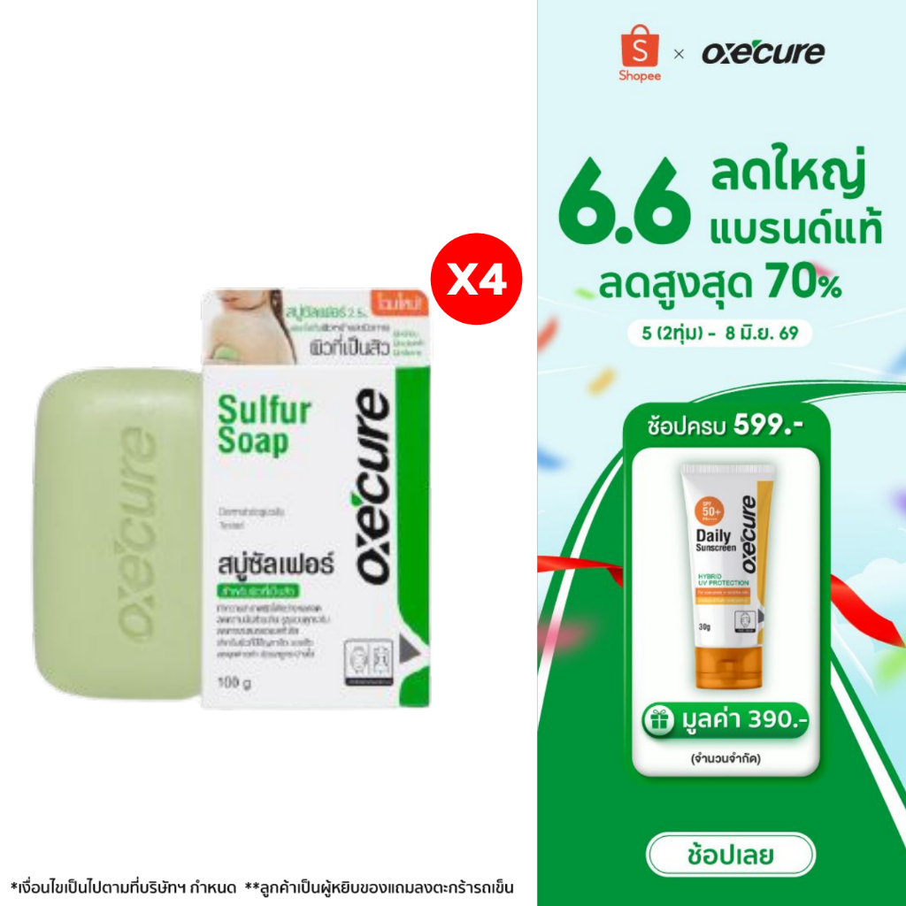 [แพ็ค 4] Oxe'cure สบู่ สำหรับผิวหน้า ผิวกาย Sulfur Soap 100 g (10OX00046X4)