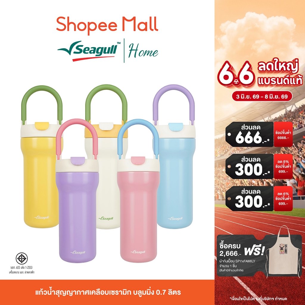 Seagull แก้วน้ำสุญญากาศเคลือบเซรามิก บลูมมิ่ง 0.7 ลิตร มีให้เลือก 5 สี หูพับเก็บได้ เสริมยางรองกันกระแทก