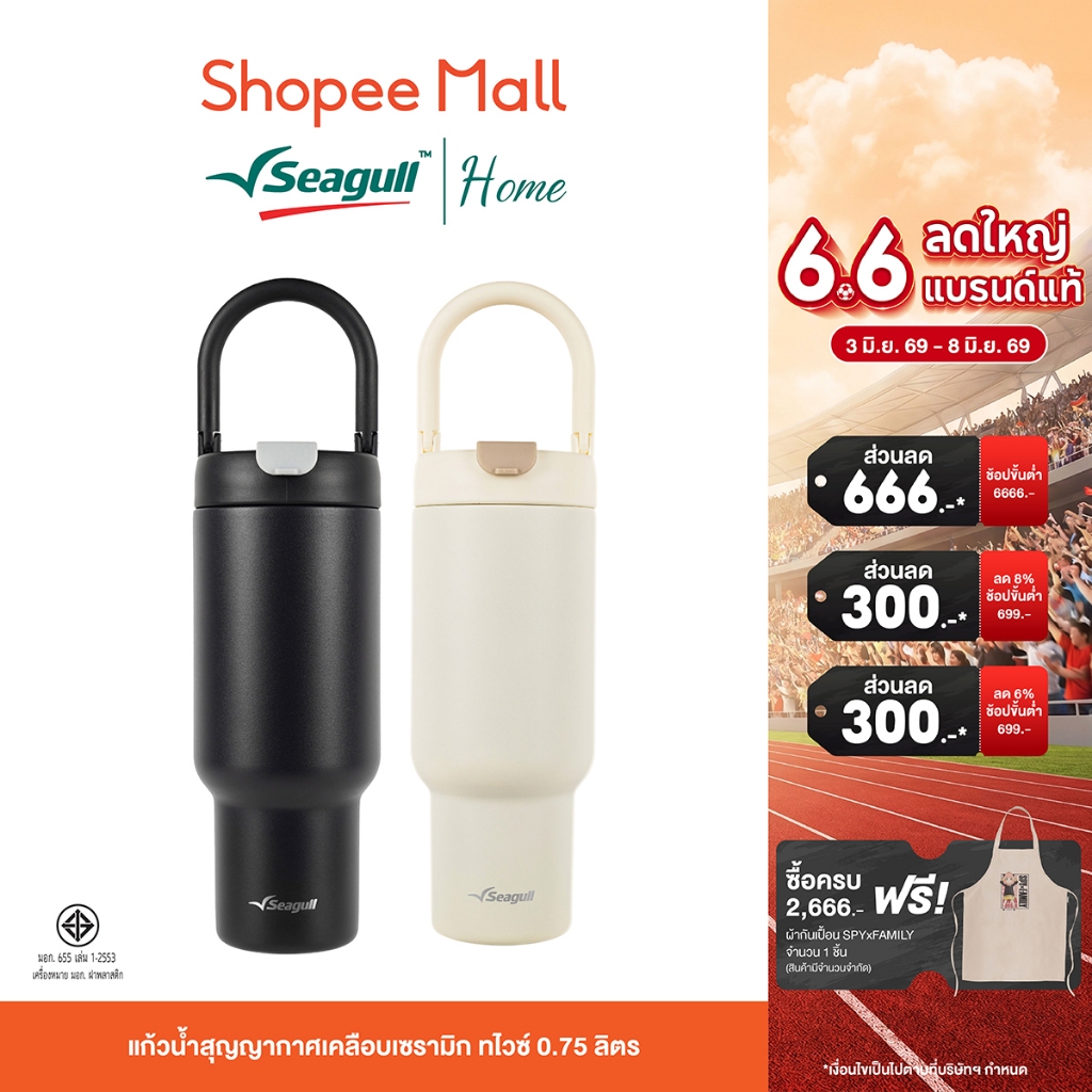 Seagull แก้วน้ำสุญญากาศเคลือบเซรามิก ทไวซ์ 0.75 ลิตร มีให้เลือก 2 สี หูพับเก็บได้ เสริมยางรองกันกระแทก