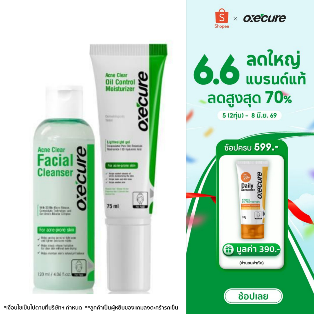 [SET] Oxe’cure Acne Clear Set Facial Cleanser 120 ml. + Oil Control Moisturizer 75ml (10OX00132+10OX00147)