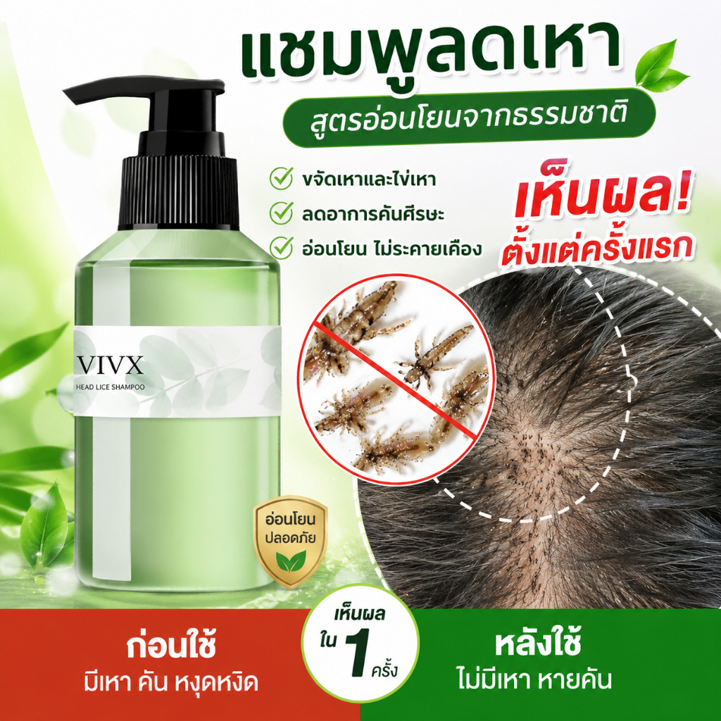 แชมพูออร์แกนิคกำจัดเหาสำหรับเด็ก 100ml กำจัดตัวเหาไข่เหา บรรเทาอาการคันหนังศีรษะ
