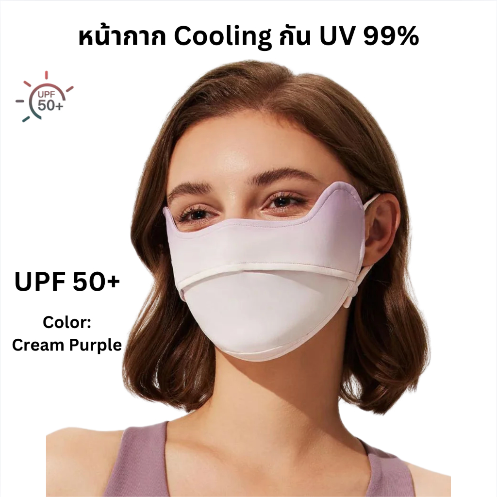 Beneunder หน้ากากกันแดด กัน UV 99% UPF50+ สำหรับผู้หญิง รุ่น Cooling มีช่องหายใจสะดวก สวย ใส่สบาย ผ้านุ่มลื่น