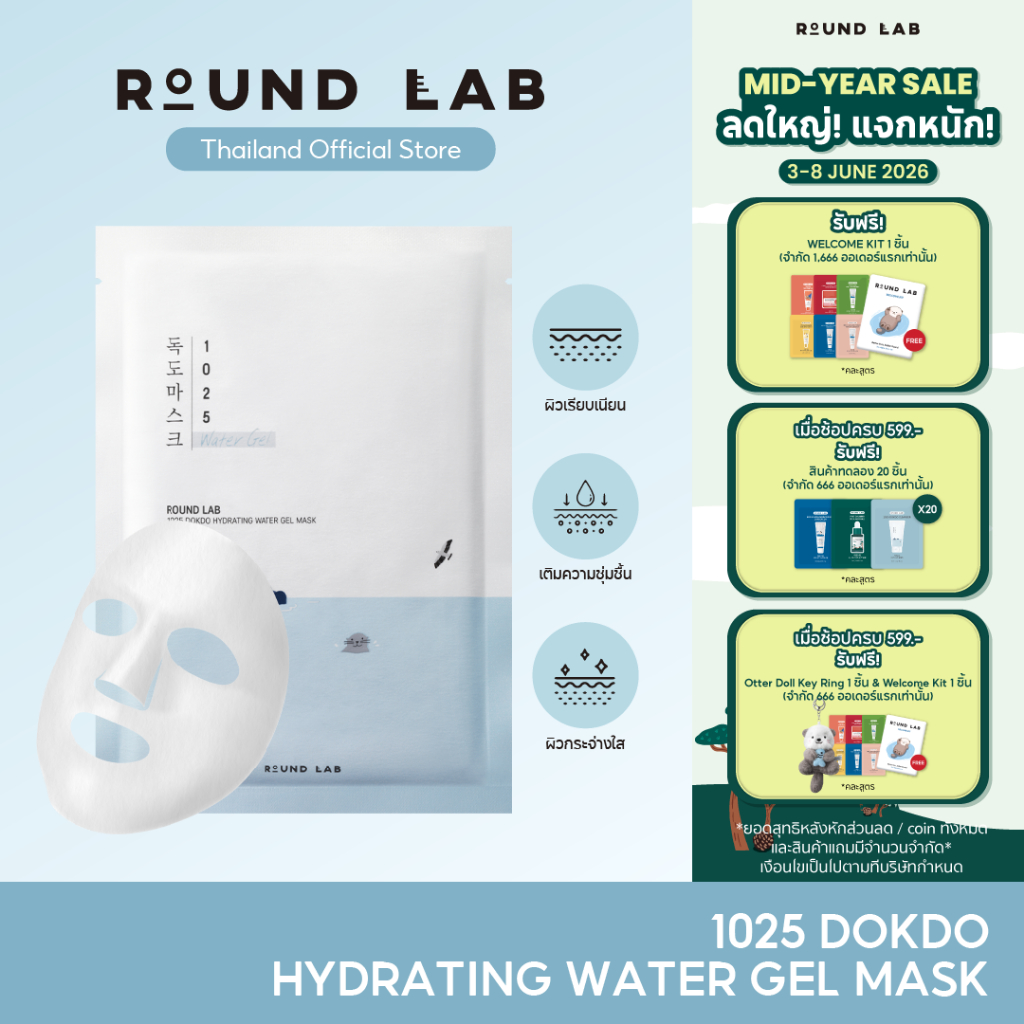 Round Lab 1025 Dokdo Hydrating Water Gel Mask 30 ml.