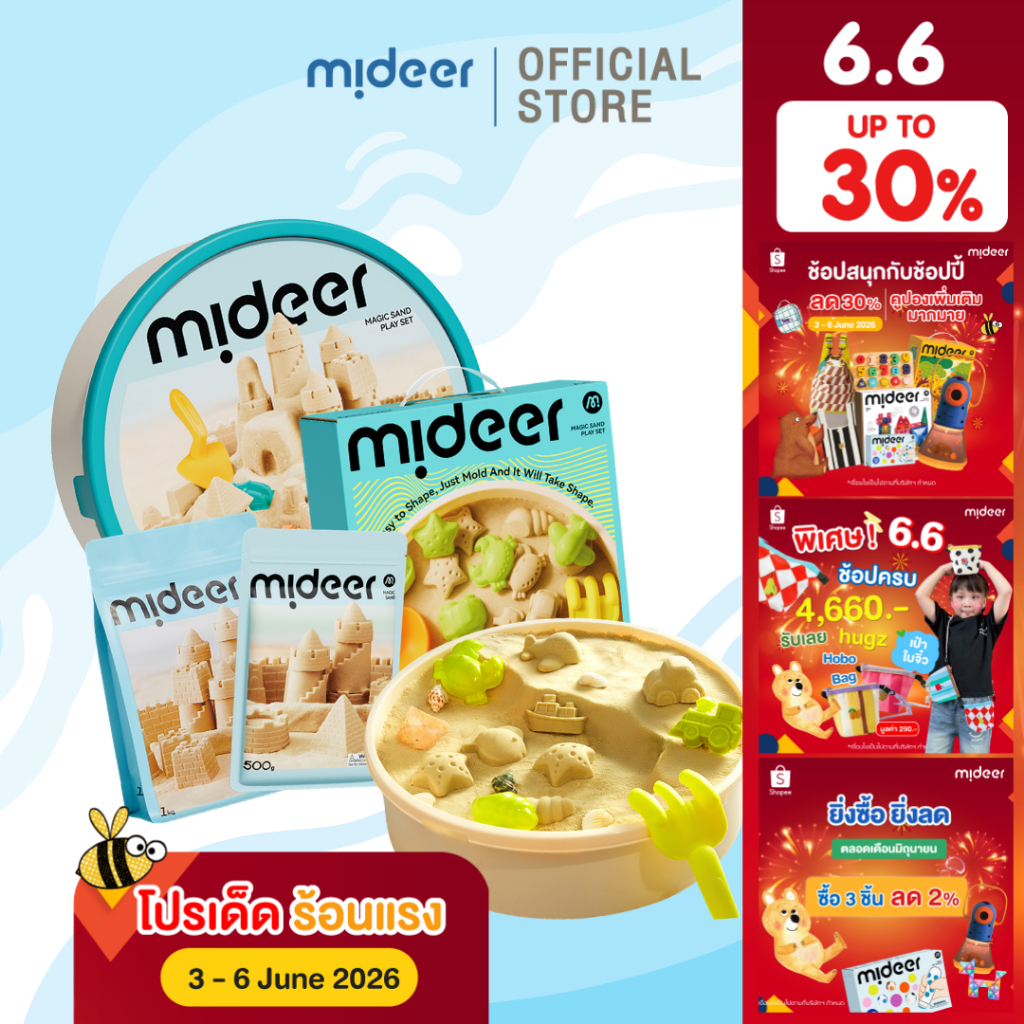Mideer มิเดียร์ Magic Sand Play Set ชุดเล่นทรายมหัศจรรย์