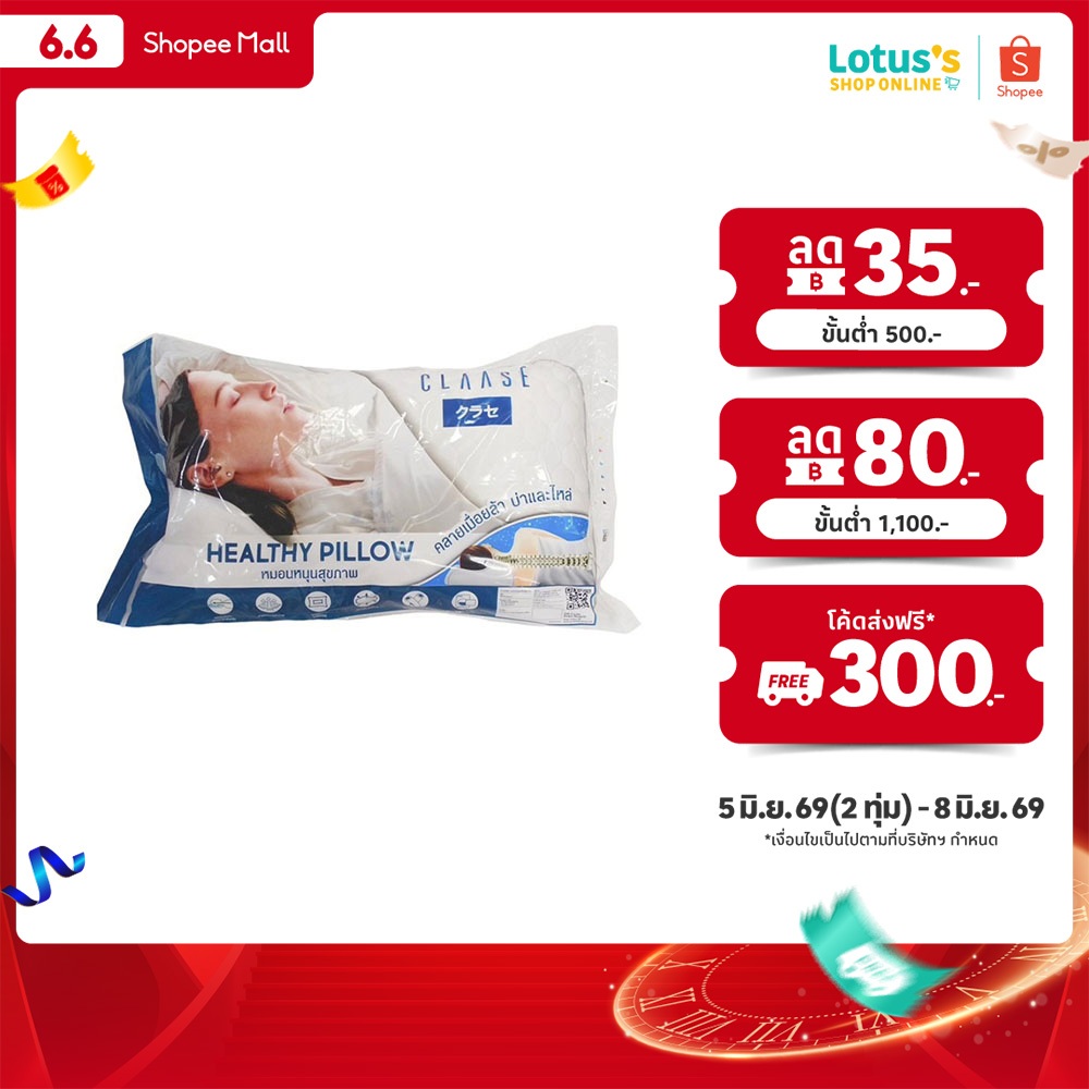 คลาสเซ่ หมอนหนุนสุขภาพ CLAASE HEALTH PILLOW