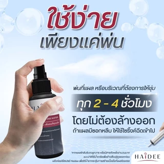 HAIDEE SKIN NOURISHING WATER ฮายดี้ สกิน เนอริชชิ่ง วอเตอร์ สเปร์พ่นแผลกดทับ แผลตื้น แผลลึก แผลเป็นโพรง