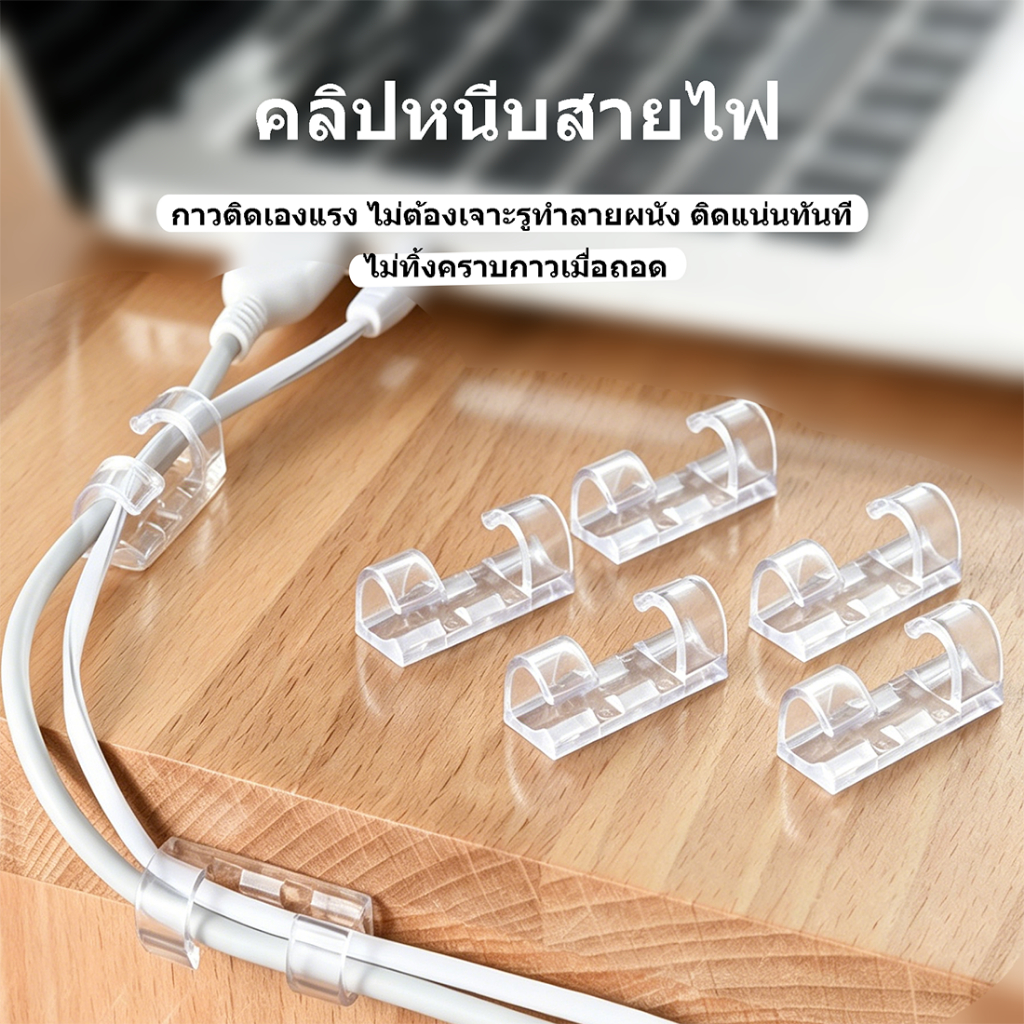 คลิปหนีบสายไฟ  วัสดุABSใส กาว3M ไม่ต้องเจาะรู จัดระเบียบสายUSB สายแลน สายปลั๊ก 20ตัว/แพ็ค