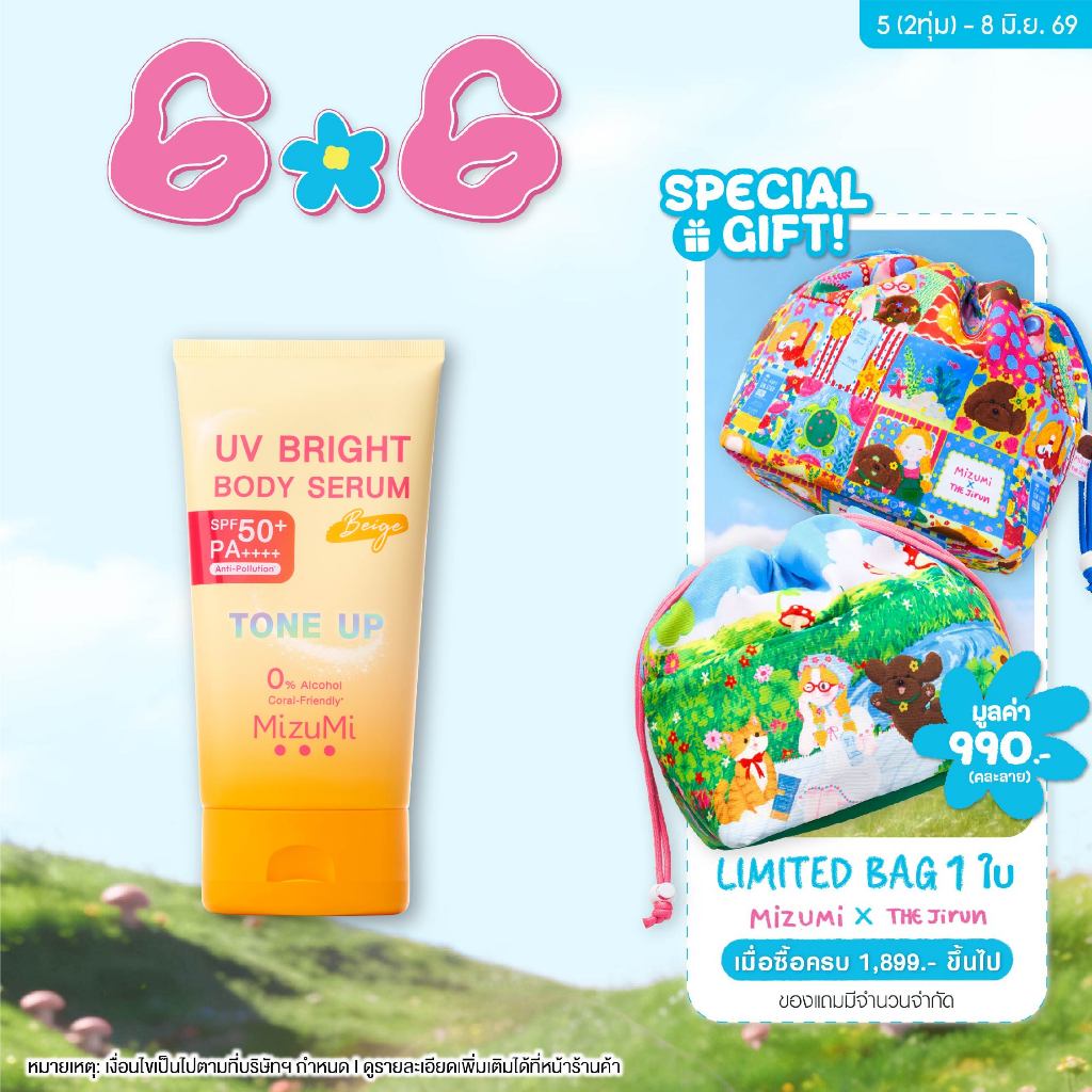 MizuMi UV Bright Body Serum Beige (120g)เซรั่มกันแดดโทนอัพ ผิวไบรท์ทันที ปรับผิวกระจ่างใสขึ้น 1 ระดับ สำหรับผิวขาวเหลือง