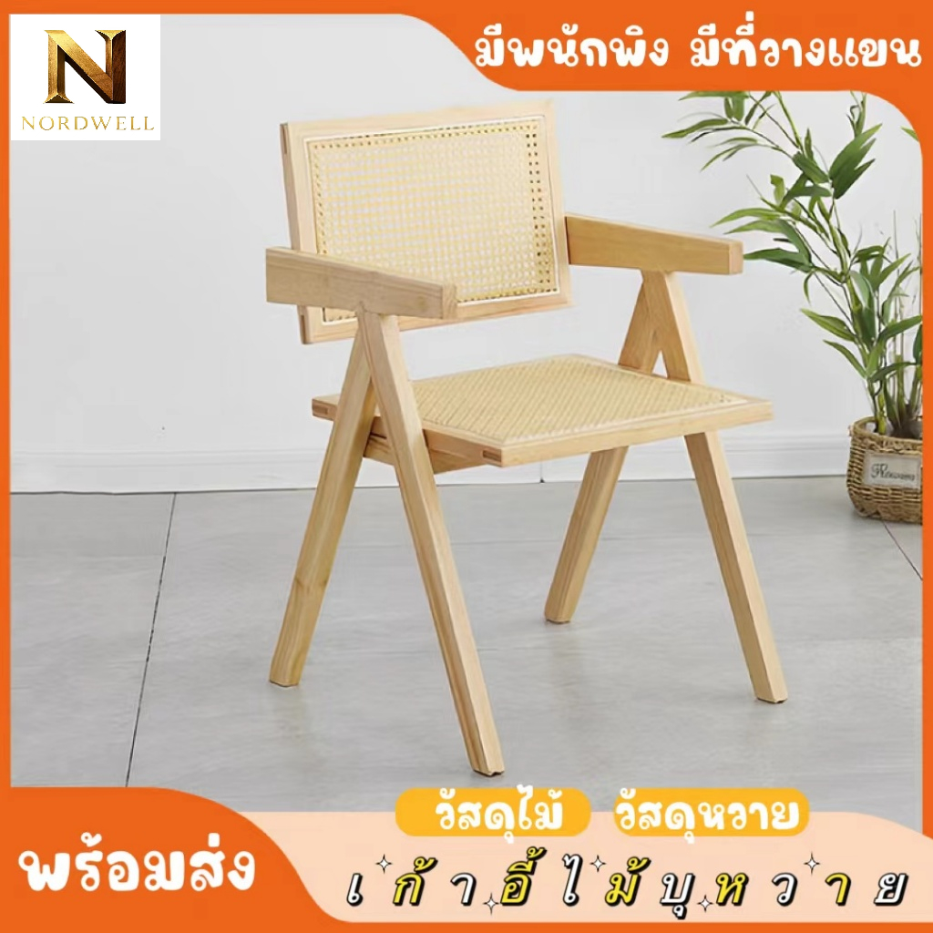 พร้อมส่ง🌻เก้าอี้ไม้ สานด้วยหวาย สไตล์มินิมอล วัสดุจากธรรมชาติ น้ำหนักเบา พกพาง่าย