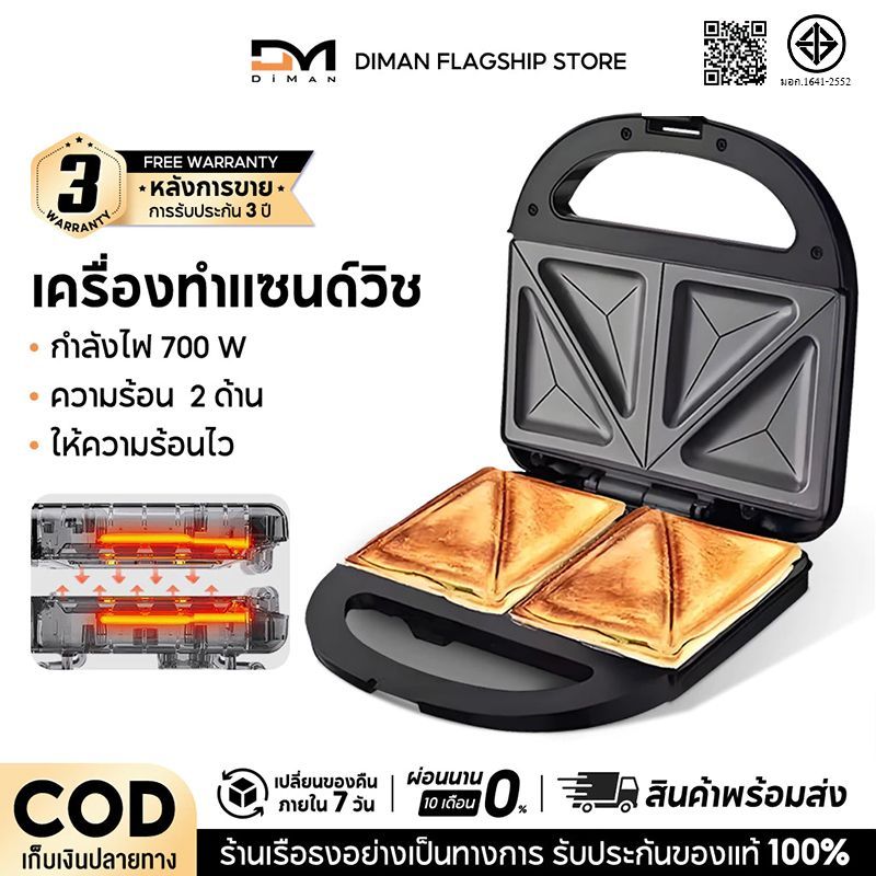 DIMAN เครื่องทำแซนวิช Sandwich Maker มีให้เลือก 2สี ขาว ดำ ใช้งานง่าย ทำได้ 4 ชิ้นต่อ 1ครั้ง