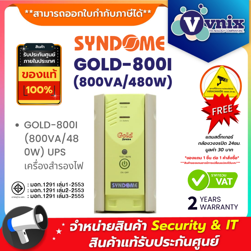 Syndome GOLD-800I (800VA/480W) UPS เครื่องสำรองไฟ By Vnix Group