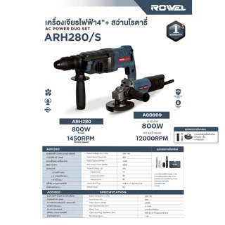 ROWEL แพ็คคู่ สุดคุ้ม สว่านโรตารี่ไฟฟ้า 800w (ARH280) + เครื่องเจียร์ 4นิ้ว 800w (AGD800) มีแยกขาย