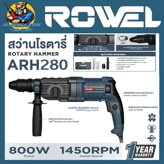 ROWEL แพ็คคู่ สุดคุ้ม สว่านโรตารี่ไฟฟ้า 800w (ARH280) + เครื่องเจียร์ 4นิ้ว 800w (AGD800) มีแยกขาย