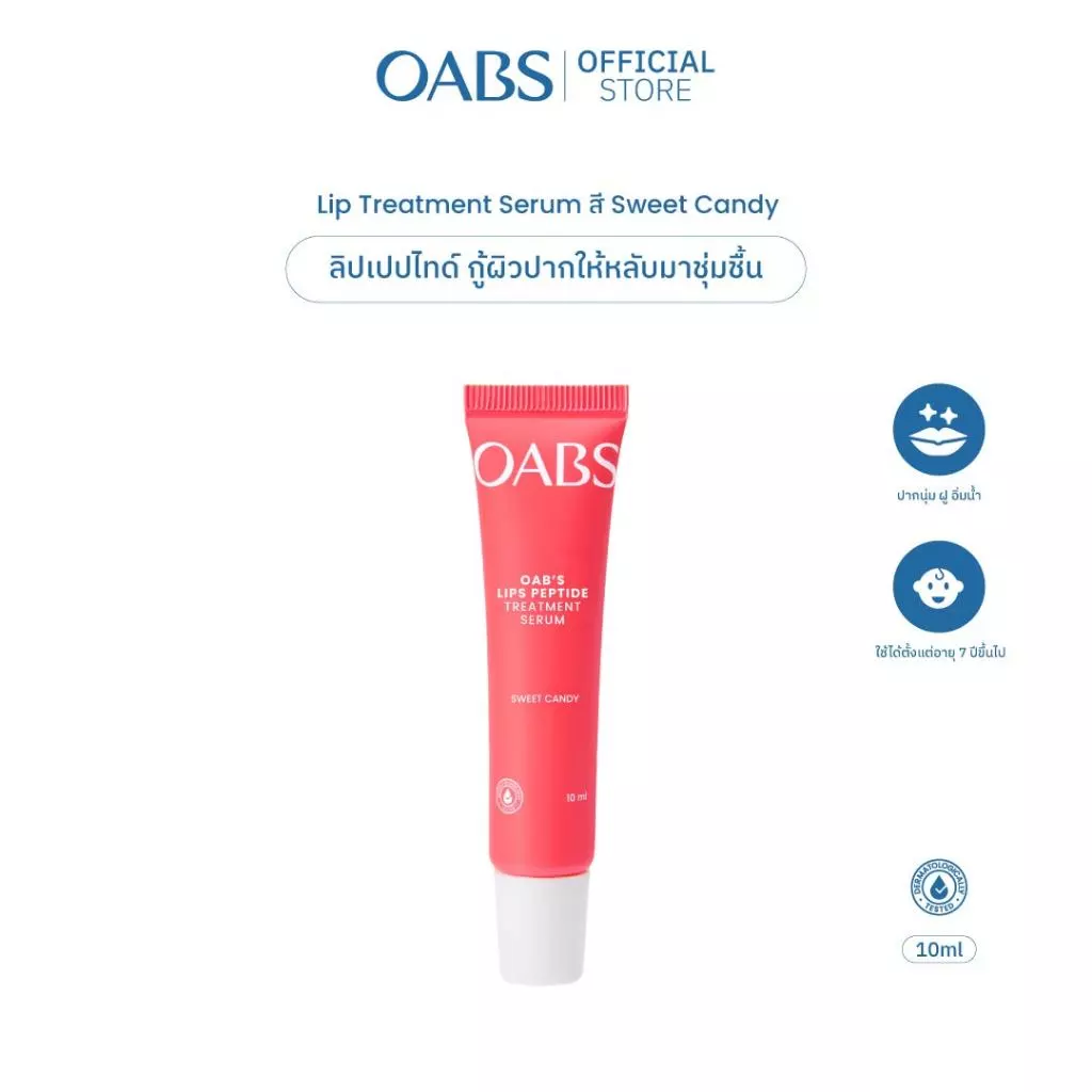 [ลดหั่นครึ่ง 1 ชิ้น สี SWEET CANDY ] OABS Kiss of Care ลิปเซรั่ม Peptide Lip Treatment Serum 10ml
