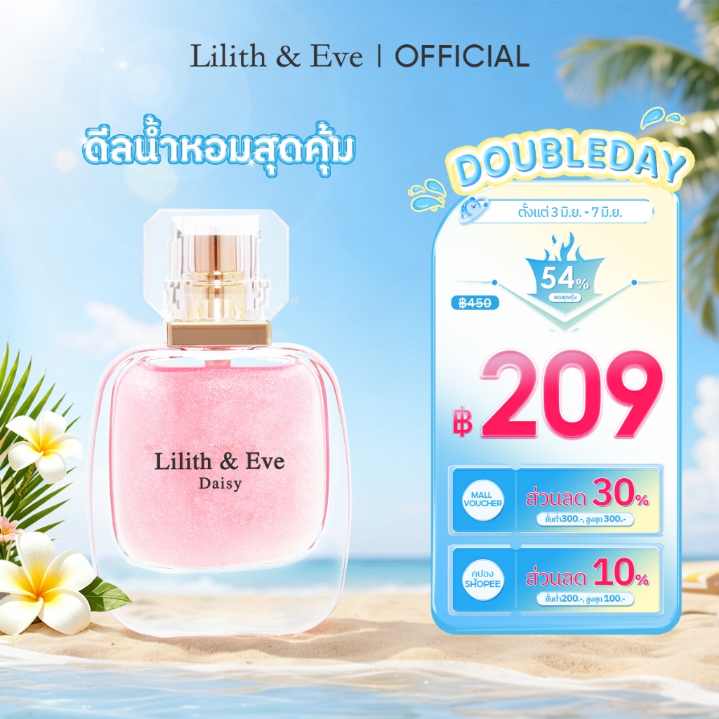 Lilith and Eve Daisy Eau De Parfum (EDP) - น้ำหอมสำหรับผู้หญิง 30ml กลิ่นหอมเข้มข้น ติดทนนาน