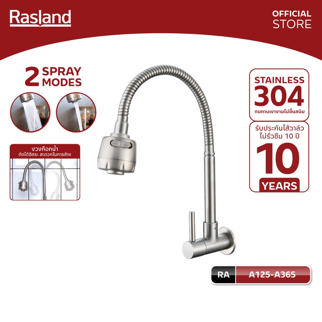 RASLAND A125-A365 ก๊อกสำหรับอ่างซิงค์น้ำเย็น ติดตั้งแบบออกกำแพง งวงดัดได้ วัสดุสแตนเลส 304 สีสแตนเลสด้าน