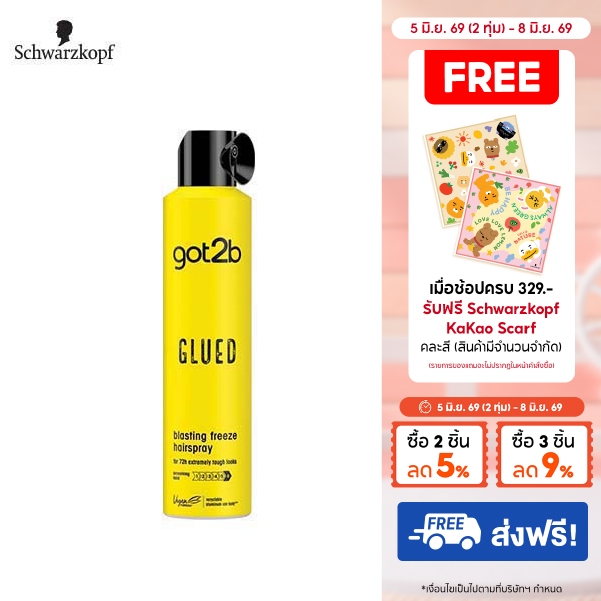 Schwarzkopf Got2b Glued Blasting Freeze Spray สเปรย์จัดแต่งทรงผม สูตรกลู บลาสติ้ง ฟรีซ 300 มล.