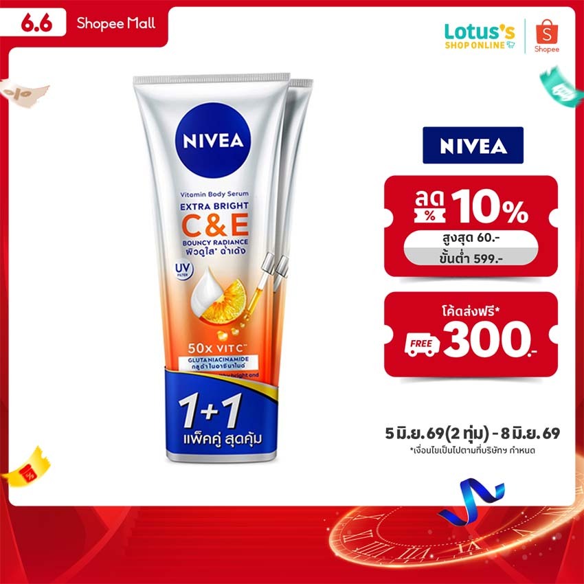 นีเวีย เอ็กซ์ตร้า ไบรท์ ซี แอนด์ อี วิตามิน โลชั่น 300 มล. X 2 ชิ้น NIVEA EXTRA BRIGHT C&E VITAMIN LOTION 300 ML. X 2