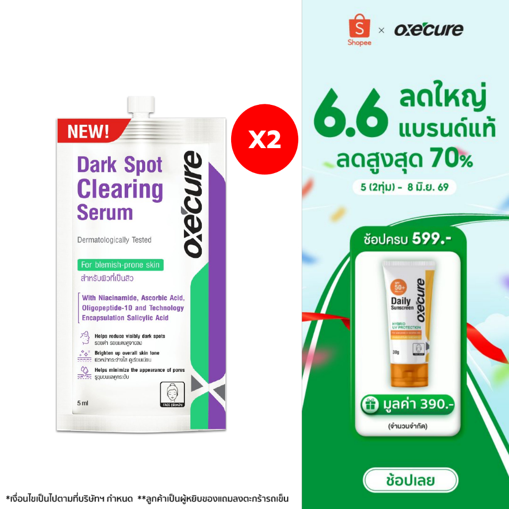 [แพ็ค 2] Oxe’cure Dark Spot Clearing Serum 5ml.  อ๊อกซีเคียว ดาร์ค สปอต เคลียร์ริ่ง เซรั่ม (10OX00190X2)
