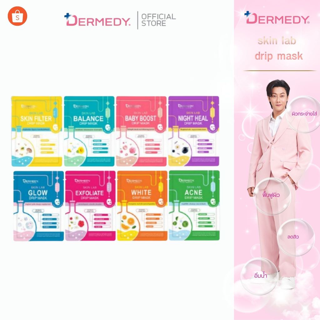 DERMEDY SKIN LAB DRIP MASK เดอร์มีดี สกิน แลป ดริป มาสก์