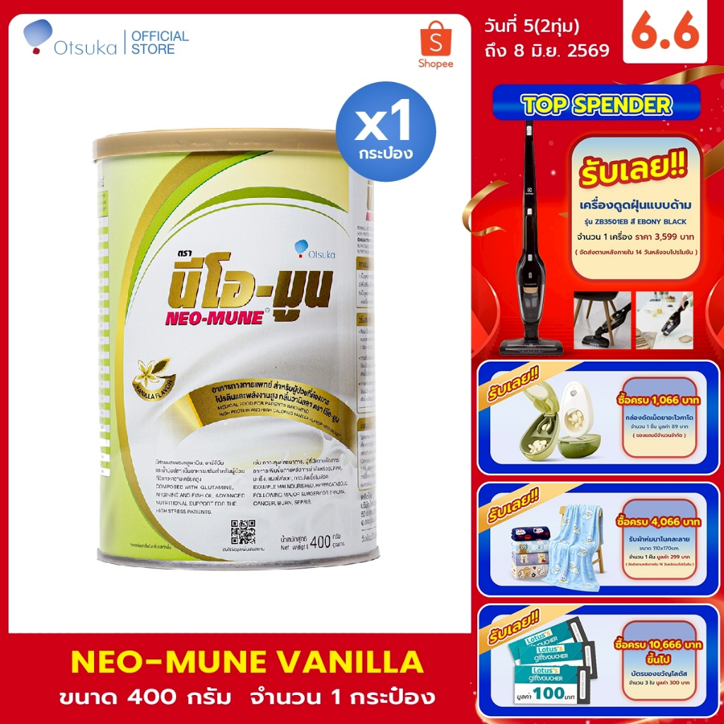 NEO-MUNE Vanilla Flavor 400 g. นีโอ-มูน กลิ่นวานิลลา 400 g. สำหรับผู้ป่วยที่ต้องการโปรตีนและพลังงานสูง จำนวน 1 กระป๋อง