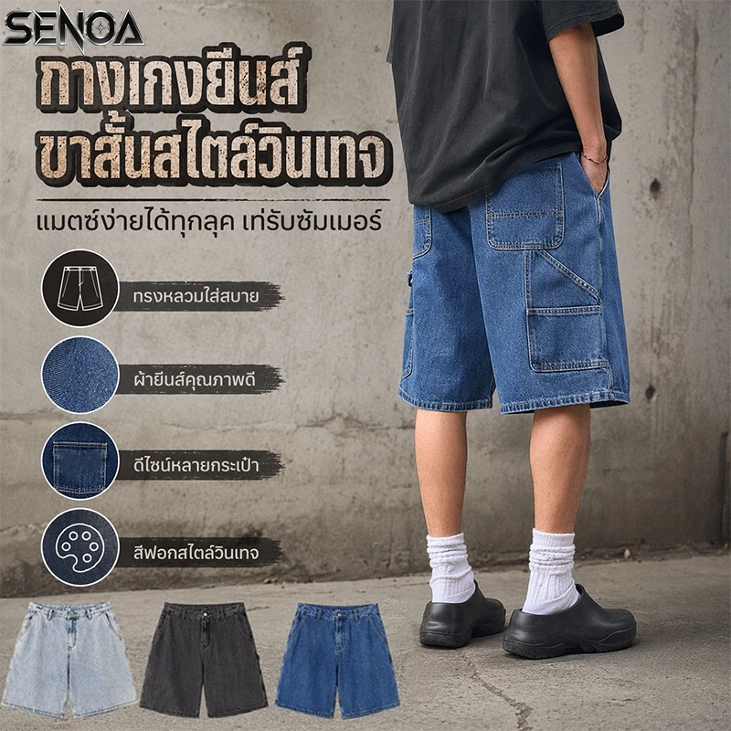 💐SENOA✨กางเกงยีนส์ขาสั้นผู้ชาย กางเกงยีนส์ขาสั้น ทรง baggy ทรงหลวม แฟชั่นเกาหลี สไตล์สตรีท สงกรานต์ ชาย/หญิง unisexM-3XL