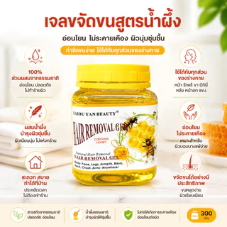 แว็กซ์น้ำผึ้งกำจัดขน 300g แว็กซ์ขนกำจัดขนร่างกาย