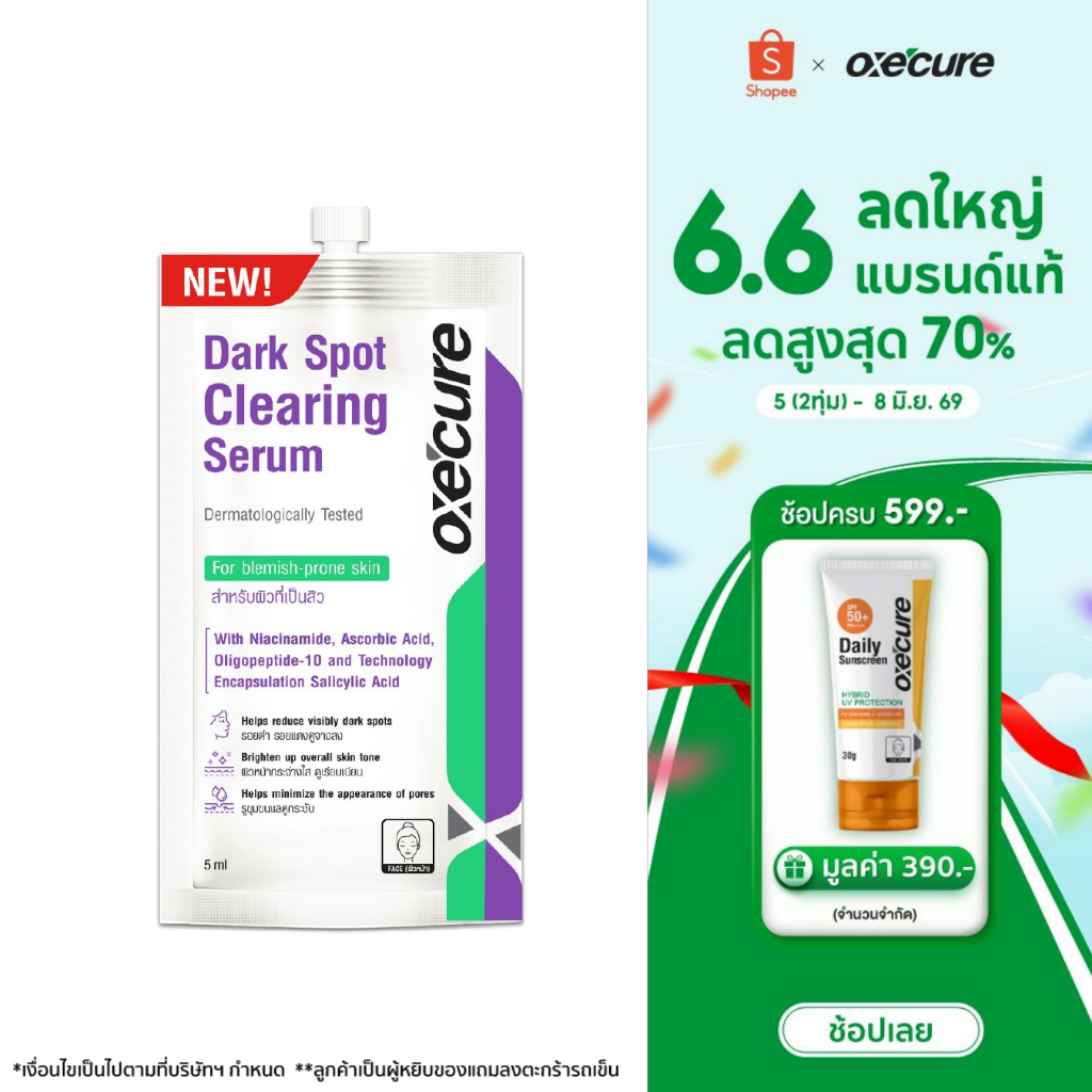 [NEW] Oxe’cure Dark Spot Clearing Serum 5ml.  อ๊อกซีเคียว ดาร์ค สปอต เคลียร์ริ่ง เซรั่ม (10OX00190)