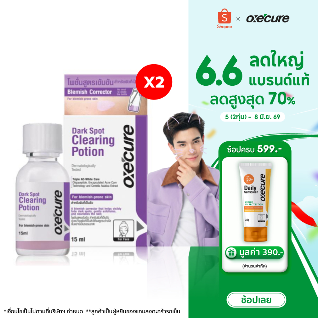 [แพ็ค 2] Oxe'cure Dark Spot Clearing Potion 15ml อ๊อกซีเคียว ดาร์ค สปอต เคลียร์ริ่ง โพชั่น (10OX00140X2)