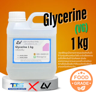 Glycerine ( VG ) : กลีเซอรีน 1 kg